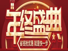 快看！@城市人家裝飾丨年終盛典錯(cuò)過一